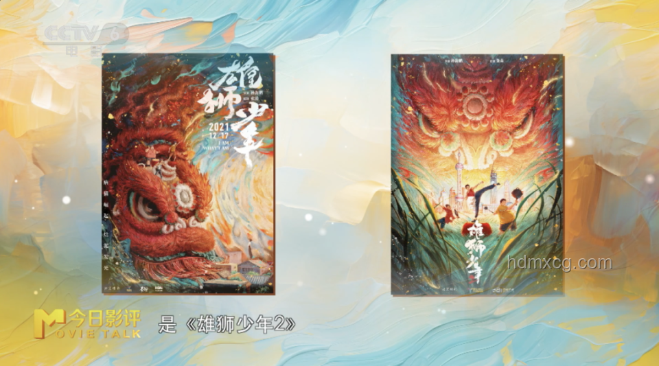 《雄狮少年2》网播口碑与院线表现对比分析